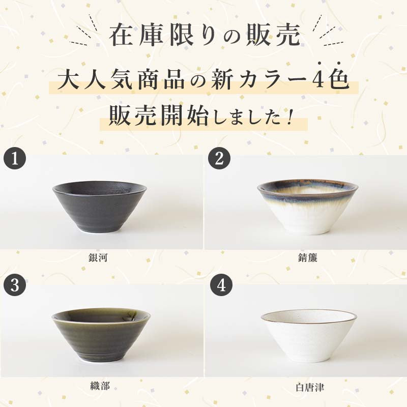 送料無料 ラーメンどんぶり おしゃれ 切立丼2個セット 北欧 軽い ラーメン どんぶり おしゃれラーメン鉢 丼 紺碧 粉引 麺鉢 日本製 陶磁器 食器 電子レンジ対応 食洗機対応 どん うどん カクニ 台形 セット 国産 ブルー 紺色