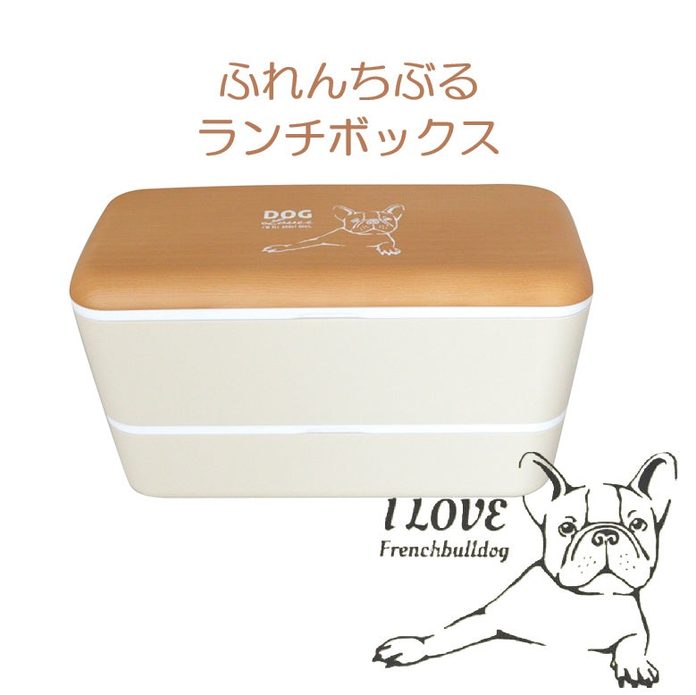K16169 ふれんちぶるランチボックス 軽い 木目調 PET樹脂 日本製 おしゃれ お弁当箱 子供 白 犬 樹脂製 アウトドア 食器 レンジ対応 食洗機対応 カクニ KAKUNI