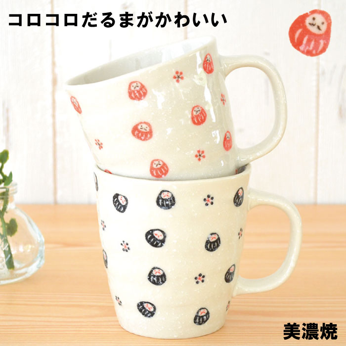 だるまマグ 美濃焼 マグカップ かわいい だるま 日本製 おしゃれ 和風 日本製 食器 レンジ対応食 食洗機対応 モダン 軽い シンプル 和洋折衷 白 ギフト コーヒーカップ カクニ