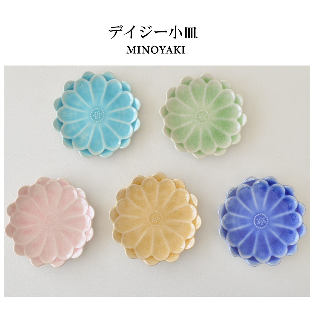デイジー小皿 豆皿 小皿 醤油 美濃焼 皿 おしゃれ シンプル 小さめ かわいい 花 ナチュラル プレート 薬味 調味料 陶器 日本製 和風 ピンク ヒワ ブラウン ターコイズ ブルー 食器