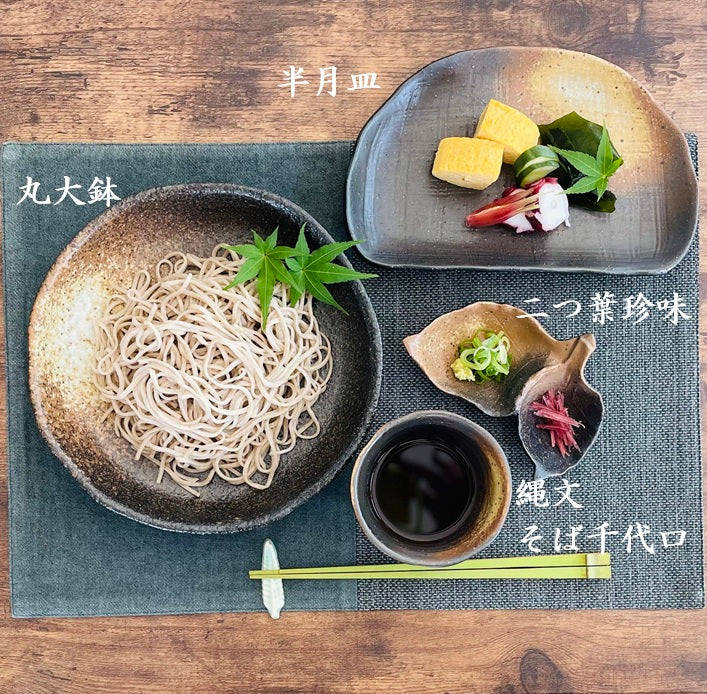 黒備前 二つ葉珍味 梅型3.0鉢 縄文楕円皿 縄文そば千代口 丸大鉢 半月皿 小鉢 皿 取り皿 大皿 おしゃれ シンプル 黒 かっこいい プレート 黒備前 日本製 美濃焼 食器 食洗機対応 電子レンジ使用可 カフェ風 和風 プレゼント ギフト カクニ KAKUNI