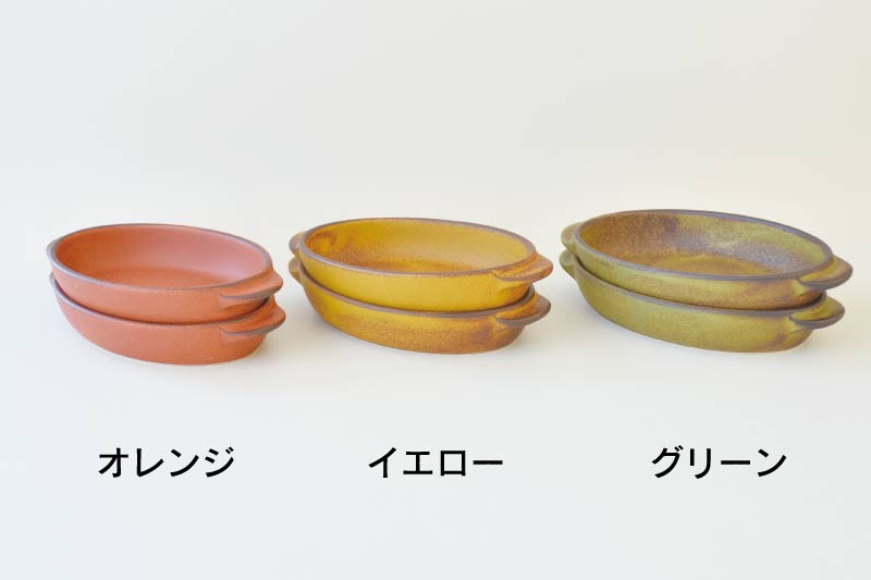 耐熱楕円グラタン(小)18.7cm イエロー グリーン オレンジ 1個 美濃焼 食器 おしゃれ 可愛い かっこいい スマート シンプル ナチュラル レンジ対応 オーブン 直火 贈り物 プレゼント カクニ オリジナル 日本産 インスタ映え