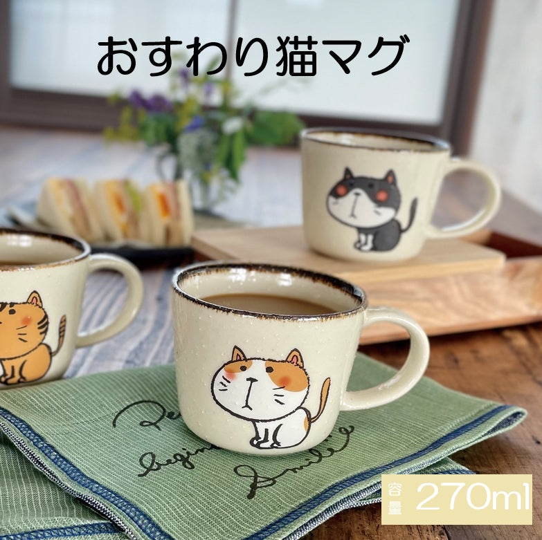 おすわり猫マグ 陶器 美濃焼 マグカップ かわいい 猫 おしゃれ 大きめ 可愛い レトロ ネコ ナチュラル シンプル 電子レンジ使用可 食洗機使用可 日本製 国産プレゼント ギフト 動物柄 カクニ KAKUNI
