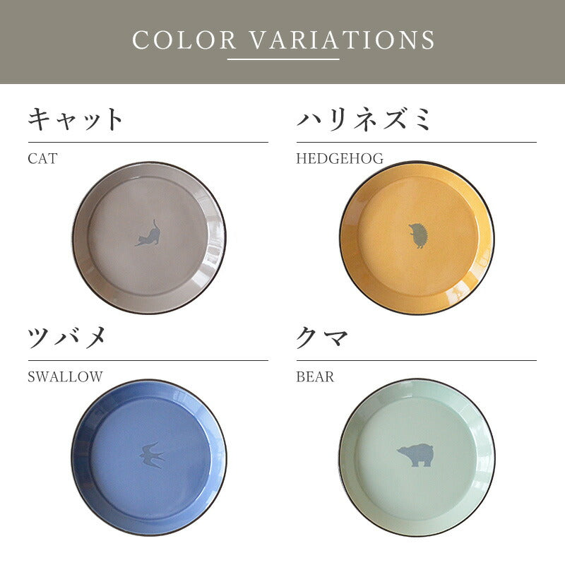 シルエットアニマル ナチュラルプレート(S)取り皿 小皿 朝食 プレート おしゃれ シンプル かっこいい 国産 日本製 陶器 日本製 美濃焼 食器 食洗機対応 電子レンジ対応 ギフト ネコ猫 ハリネズミ ツバメ 鳥 クマ 熊 動物柄