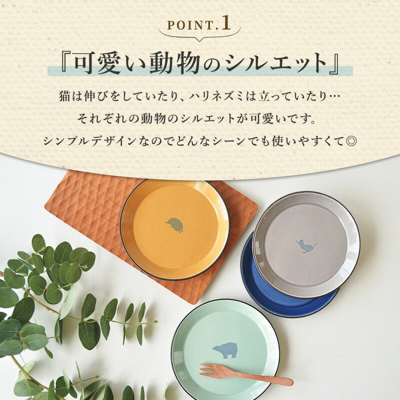 シルエットアニマル ナチュラルプレート(S)取り皿 小皿 朝食 プレート おしゃれ シンプル かっこいい 国産 日本製 陶器 日本製 美濃焼 食器 食洗機対応 電子レンジ対応 ギフト ネコ猫 ハリネズミ ツバメ 鳥 クマ 熊 動物柄