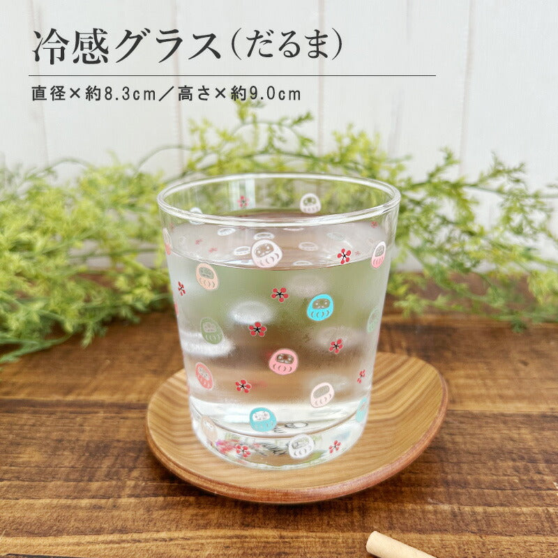 冷感グラス だるま おしゃれ コップ 冷感 色が変わる だるま 達磨 コロコロだるま かわいい かっこいい 誕生日 お祝い300ml プレゼント ギフト 日本製 冷感グラス おもしろい雑貨 カクニ