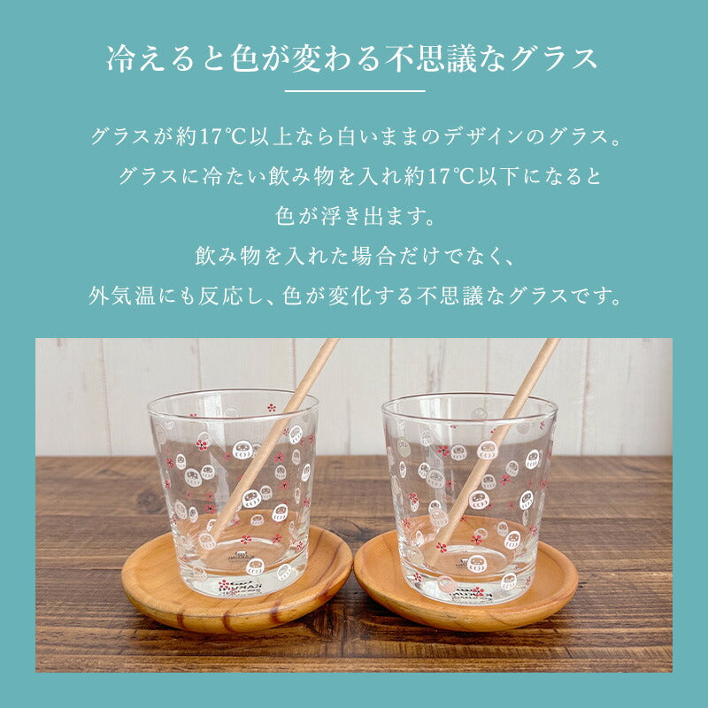 冷感グラス だるま おしゃれ コップ 冷感 色が変わる だるま 達磨 コロコロだるま かわいい かっこいい 誕生日 お祝い300ml プレゼント ギフト 日本製 冷感グラス おもしろい雑貨 カクニ
