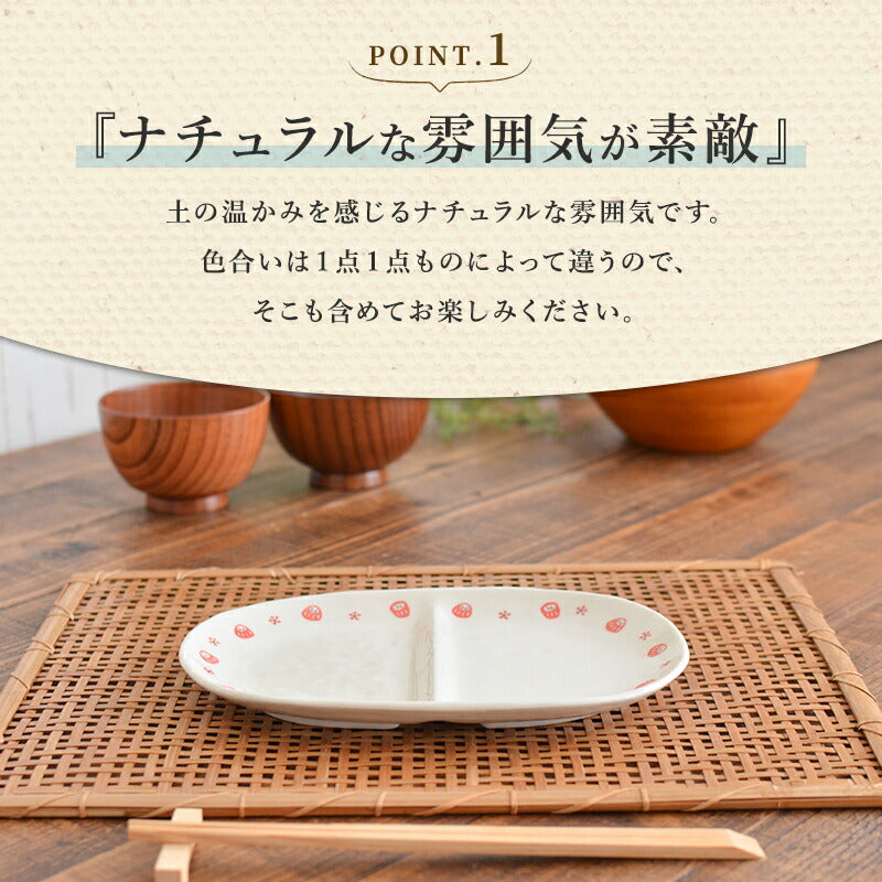 二つ仕切り皿(黒備前 、紺碧 、ターコイズブルー 、だるま赤) 食器 おしゃれ かわいい かっこいい シンプル 子供 大人 陶器 北欧 和食器 風 美濃焼 ギフト プレゼント