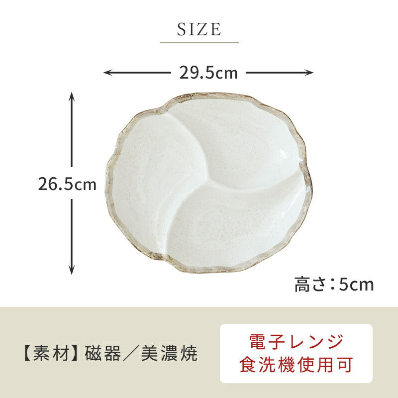 白唐津 仕切り鉢(大)仕切り 皿 美濃焼 オードブル ワンプレート 三つ仕切り 盛鉢 日本製 国産 おしゃれ 北欧 かわいい シンプル プレゼント 国産 誕生日美濃焼 食洗機使用可 電子レンジ使用可 カクニ