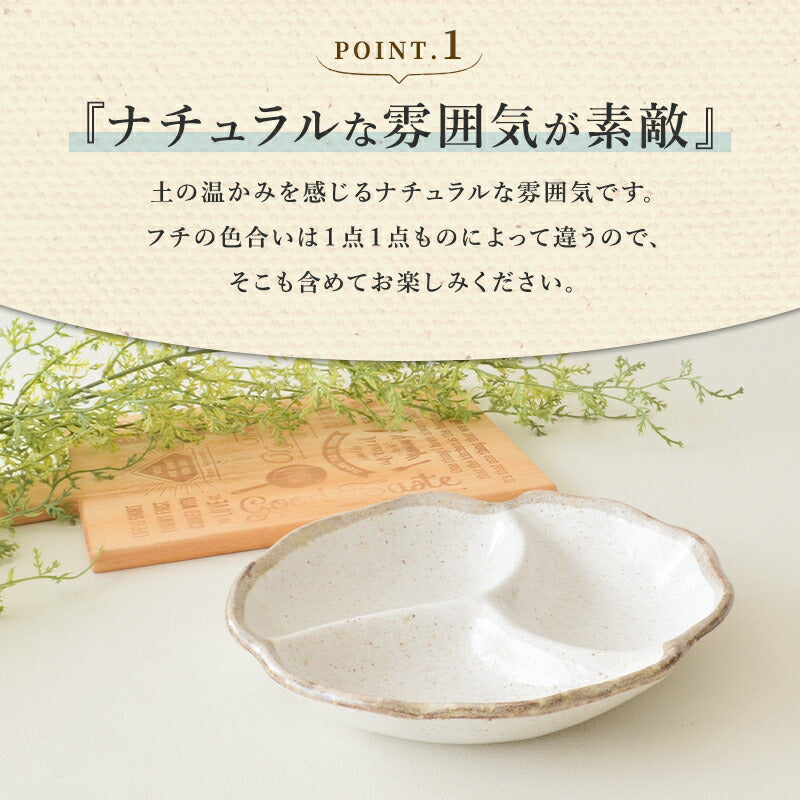 白唐津 仕切り鉢(小)おしゃれ シンプル 仕切り付 ワンプレート モーニングプレート 白い 水玉 かわいい プレート 粉引 日本製 美濃焼 食器 電子レンジ使用可 カフェ風 プレゼント ナチュラル 北欧 小皿 小鉢 ギフト カクニ