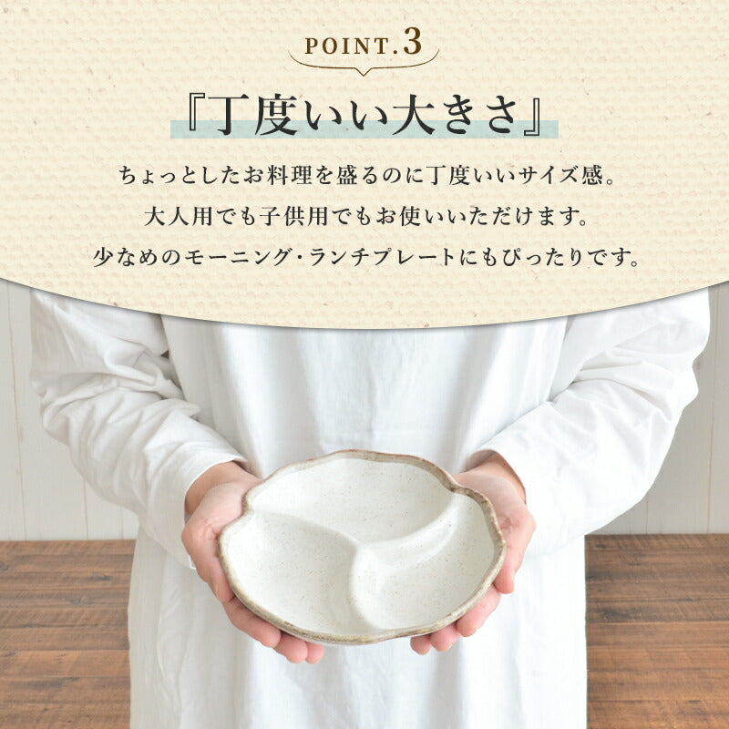白唐津 仕切り鉢(小)おしゃれ シンプル 仕切り付 ワンプレート モーニングプレート 白い 水玉 かわいい プレート 粉引 日本製 美濃焼 食器 電子レンジ使用可 カフェ風 プレゼント ナチュラル 北欧 小皿 小鉢 ギフト カクニ
