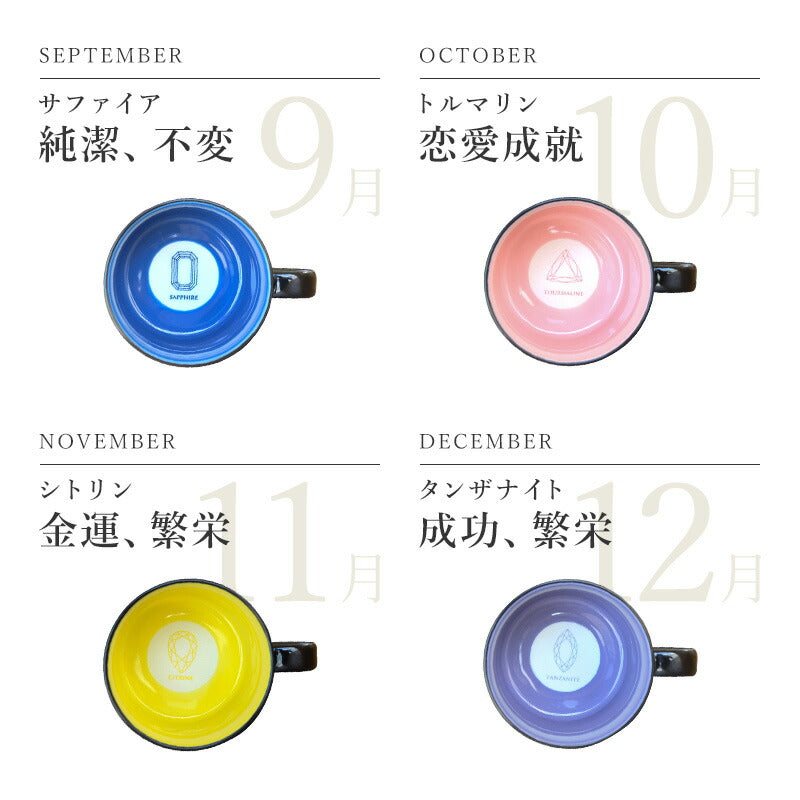 誕生石マグ マグカップ おしゃれ 大きめ マグカップ 330ml カップル 誕生日 結婚祝い 結婚記念日 大きい かわいい かっこいい 食洗機対応 電子レンジ対応 プレゼント 贈り物 ギフト