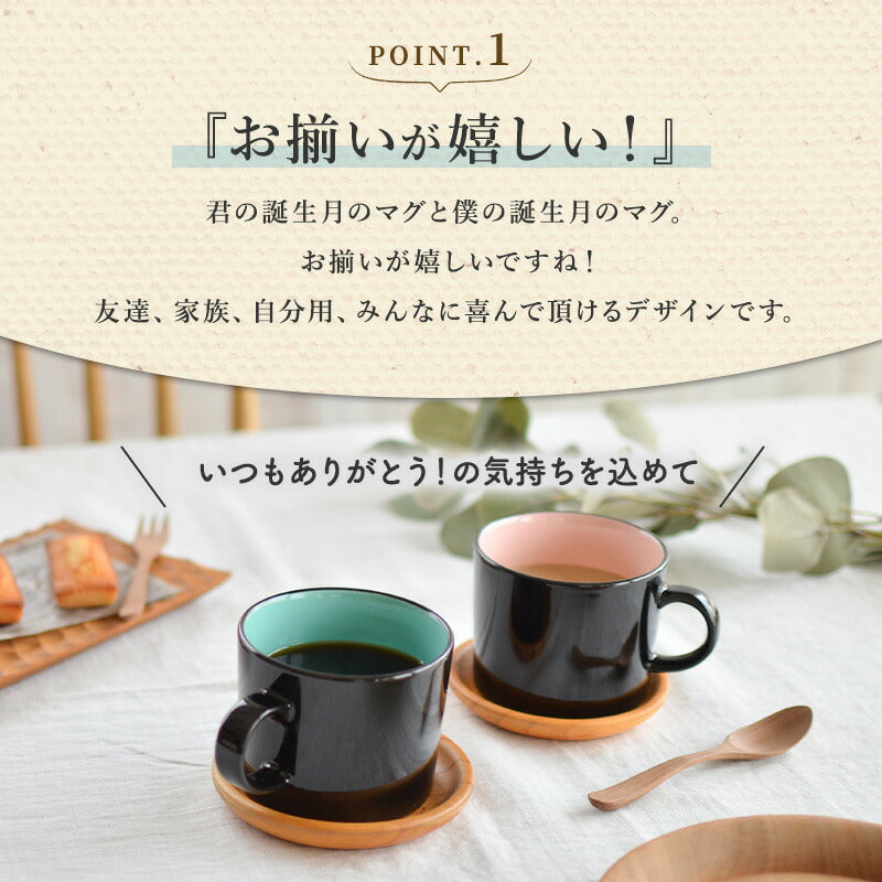 誕生石マグ マグカップ おしゃれ 大きめ マグカップ 330ml カップル 誕生日 結婚祝い 結婚記念日 大きい かわいい かっこいい 食洗機対応 電子レンジ対応 プレゼント 贈り物 ギフト