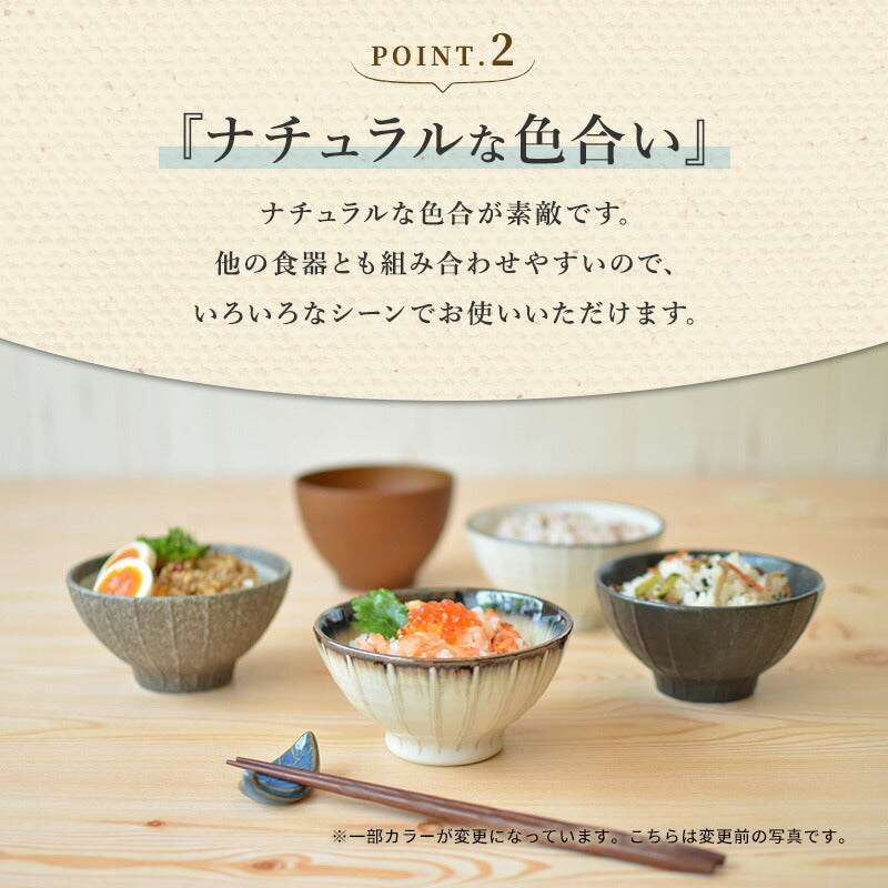 茶碗 5点セット おしゃれ お茶碗 ご飯茶碗 和食器 お茶碗セット 飯碗 縞一珍飯碗色釉変わり 飯碗 贈り物 子供 釉薬 ナチュラル シンプル 北欧 ギフト 日本製 陶器 食器 レンジ対応 食洗機対応 和食器 かわいい 和風 美濃焼