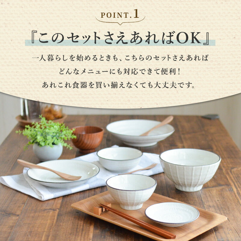 スパイラル陶器6点 セット 皿 飯碗 どんぶり 鉢 シンプル 食器 うつわ おしゃれ かわいい かっこいい 人気 お買い得 日本製 国産 美濃焼 引っ越し祝い 結婚祝い プレゼント カクニ KAKUNI 1人暮らしセット 新生活