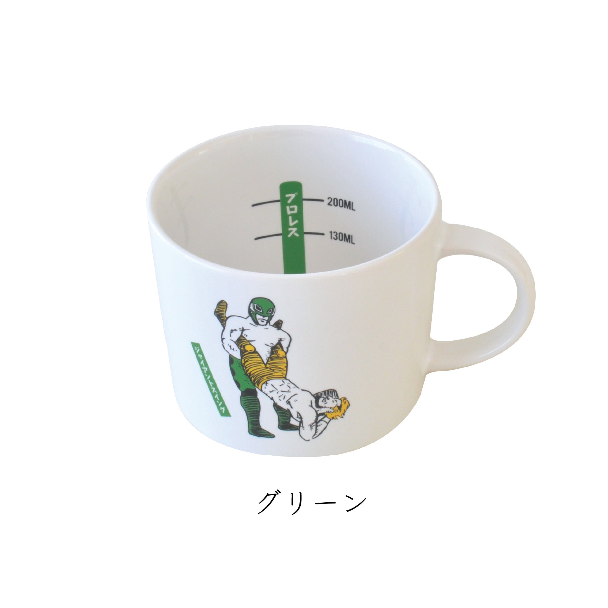 プロレス目盛付きマグ 330ml マグカップ メモリ付き 目盛り付き コップ スープカップ 目盛り かわいい おもしろい 可愛い おしゃれ 大きめ たっぷり 大容量 格闘技 陶器 食洗機対応 レンジ対応 ギフト プレゼント 日本製 美濃焼 マグ
