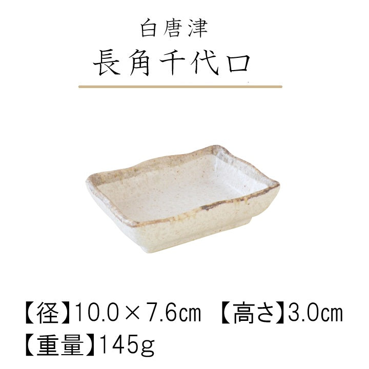 白唐津 千代口 三つ足小鉢 のり皿 三角取皿 小鉢 皿 取り皿 おしゃれ シンプル 白 かわいい プレート 粉引 日本製 美濃焼 食器 食洗機対応 電子レンジ使用可 カフェ風 プレゼント ギフト カクニ KAKUNI