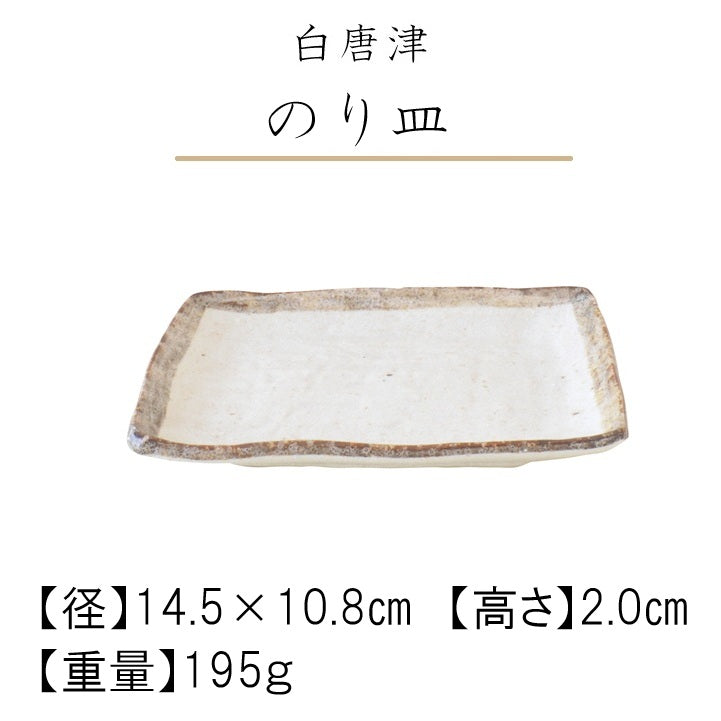 白唐津 千代口 三つ足小鉢 のり皿 三角取皿 小鉢 皿 取り皿 おしゃれ シンプル 白 かわいい プレート 粉引 日本製 美濃焼 食器 食洗機対応 電子レンジ使用可 カフェ風 プレゼント ギフト カクニ KAKUNI