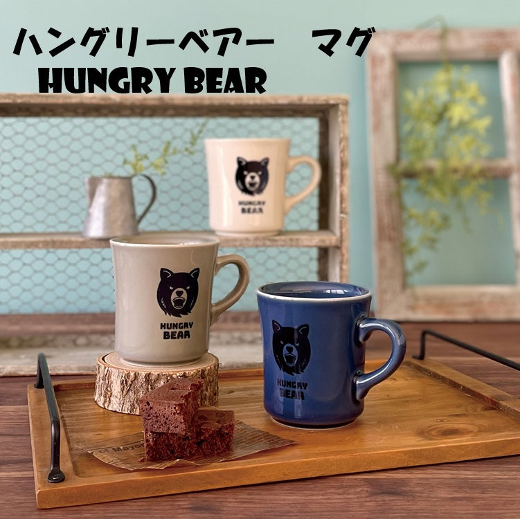 ハングリーベアーマグ くま オシャレ かわいい かっこいい コーヒーカップ 陶器 食器 器 おしゃれ 北欧 アニマル柄 面白い 日本製 ギフト プレゼント 国産 誕生日プレゼント おもしろい