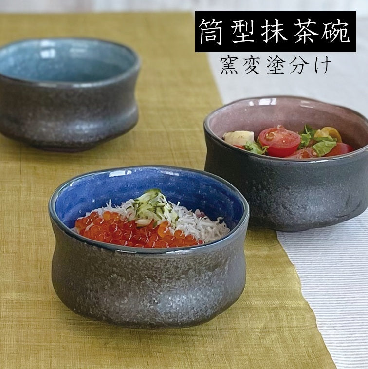 窯変塗分け筒形抹茶碗 550ml 和食器 抹茶碗 抹茶 茶器 茶道具 器 うつわ 土物 おしゃれ 茶道 お茶会 ギフト 贈り物 プレゼント 美濃焼 kakuni