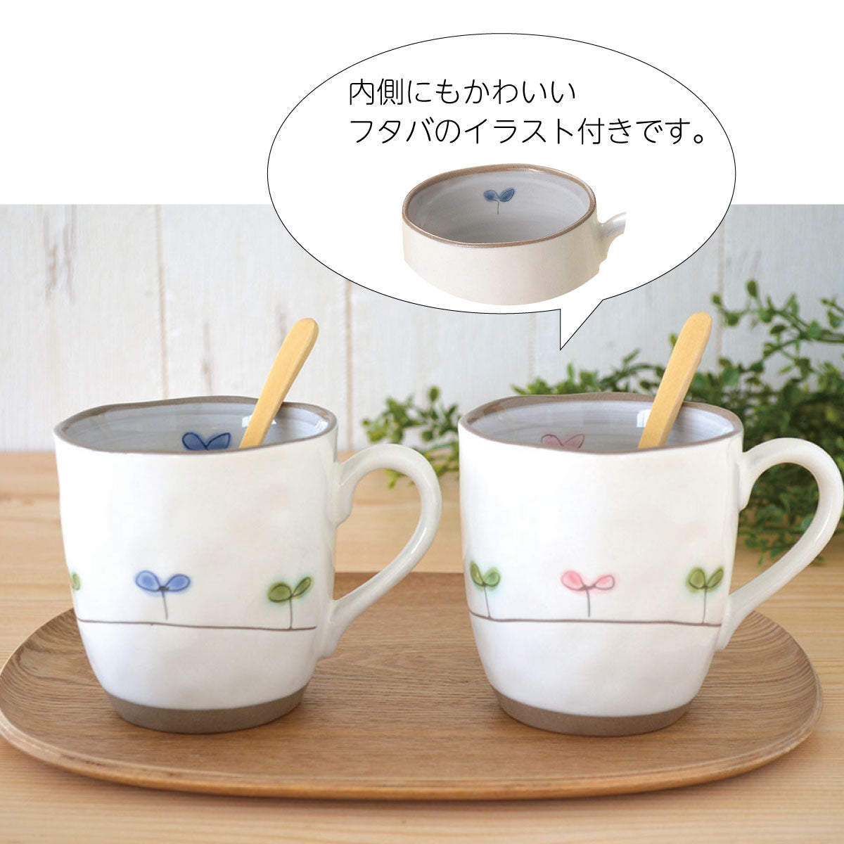 ふたばマグ 陶器 マグカップ 大きめ おしゃれ 大きい ギフト プレゼント お揃い ナチュラル 白 大き目 ふたば 国産 夫婦 植物柄 リーフ柄 シンプル 持ち易い ギフト包装 日本製 美濃焼 陶磁器 食器 KAKUNI カクニ