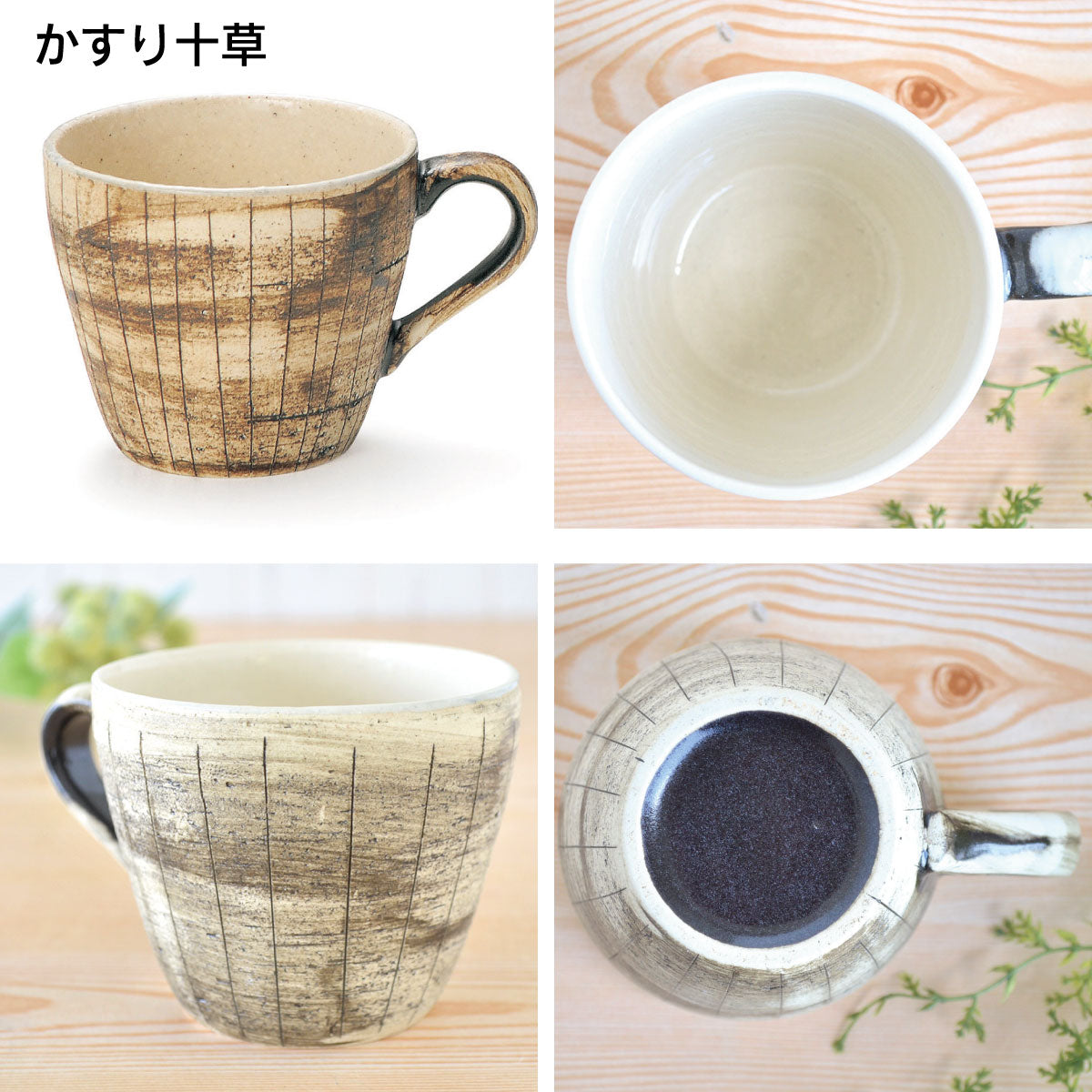 かすり十草水墨彩マグ マグカップ コーヒカップ 珈琲 おしゃれ 男 シンプル 渋い カッコイイ 国産 土物 白黒 ギフト プレゼント ギフト包装 和風 和柄 北欧 日本製 美濃焼 陶磁器 食器 310ml カクニ