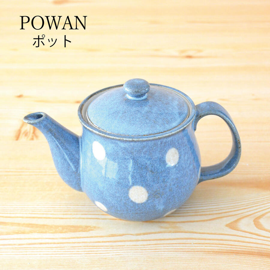 ポワン ポット(水色)【急須 おしゃれ 北欧 ドット 水色 レトロ かわいい プレート 日本製 美濃焼 水玉 水色 食洗機使用可 電子レンジ使用可 カクニ】