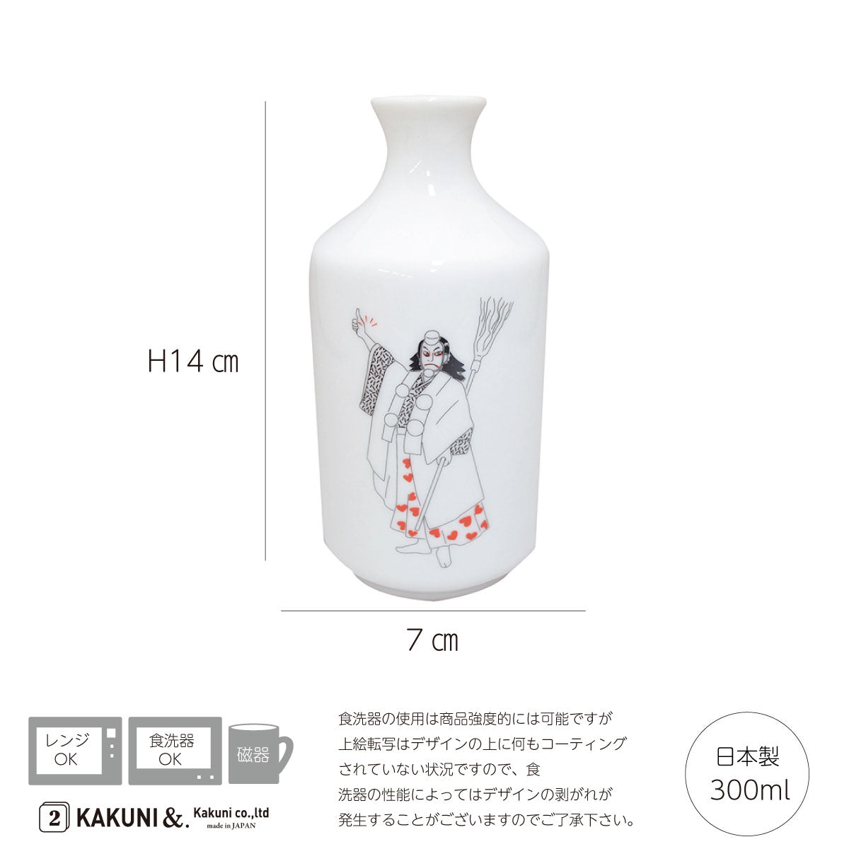 歌舞伎2合徳利 300ml 酒器 おしゃれ おもしろい 和柄 国産 うつわ 器 熱かん お酒 かっこいい 和風 かぶき 日本製 美濃焼 陶磁器 電子レンジ対応 食洗機対応 江戸 伝統 くまどり 芸者 KAKUNI カクニ 荒事 娘方