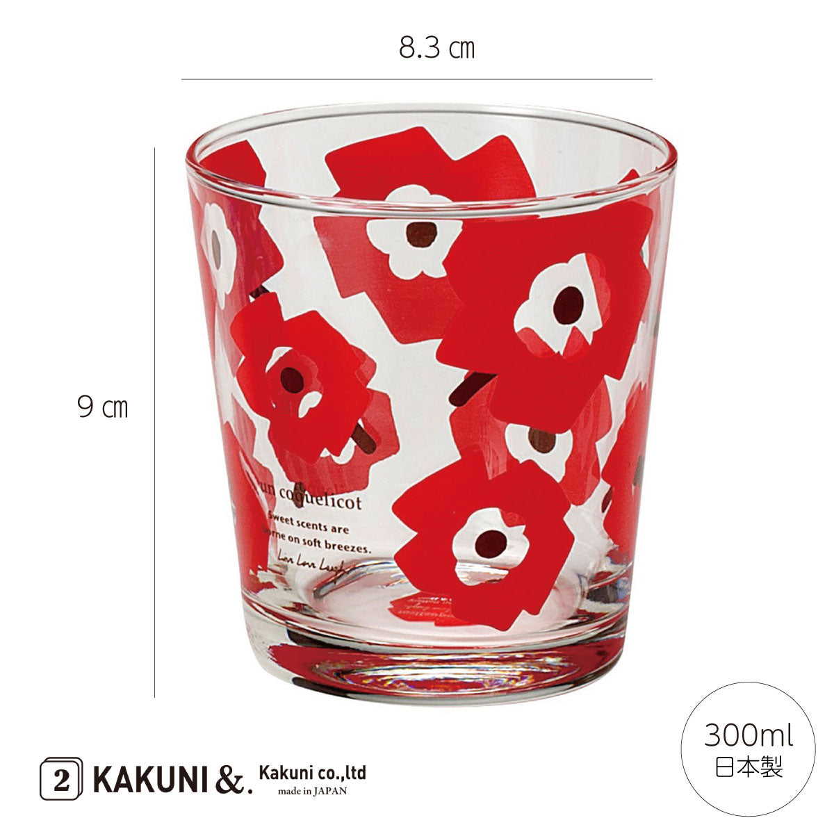 コクリコグラス グラス おしゃれ かわいい花柄 赤 青 黄 ギフト ガラス コップ 雑貨 カフェ 食器 ガラス製 ギフト タンブラー 日本製 カクニ