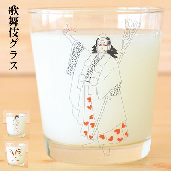 歌舞伎グラス おしゃれ 和風 グラス コップ ガラスコップ タンブラー カップ ガラス 食器 飲食店 麦茶 アイスコーヒー カクテル ジュース カフェ風 おしゃれ 海外 お土産 雑貨 カフェ 食器 ガラス製 ギフト プレゼント カクニ
