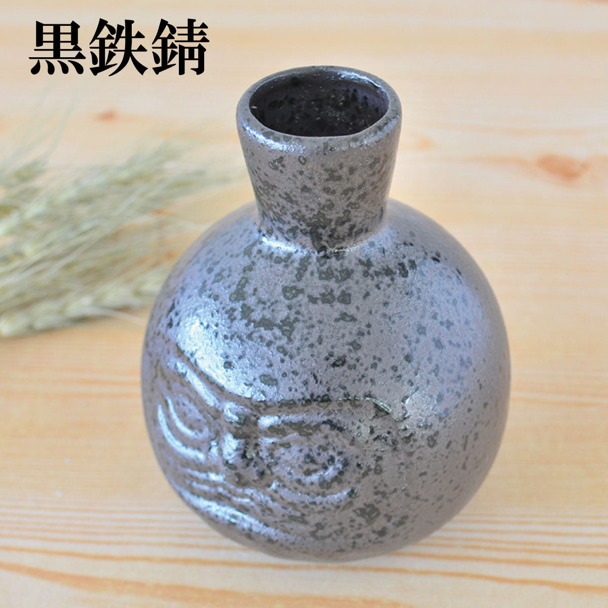 だるま堂 徳利 黒鉄錆 窯変紺 黒備前 徳利 だるま 2合 日本酒 お酒 おしゃれ かわいい ギフト 敬老の日 プレゼント 和風 陶器 日本製 美濃焼 食器 レンジ対応 食洗機対応 kakuni カクニ