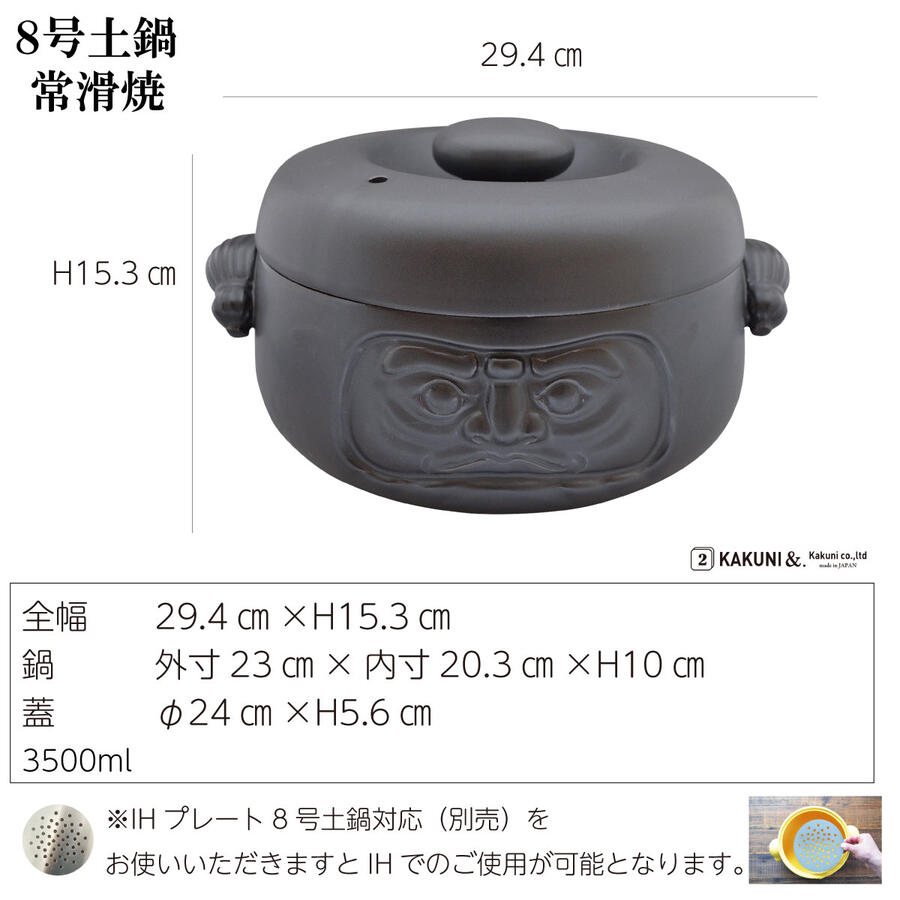 男前だるま 8号土鍋 土鍋 8号 陶器 常滑焼 黒 白 黄 鍋 おしゃれ おもしろい かっこいい 日本製 ギフト 新築祝い 陶器 プレゼント 達磨 だるま 縁起物 新築祝い 新生活