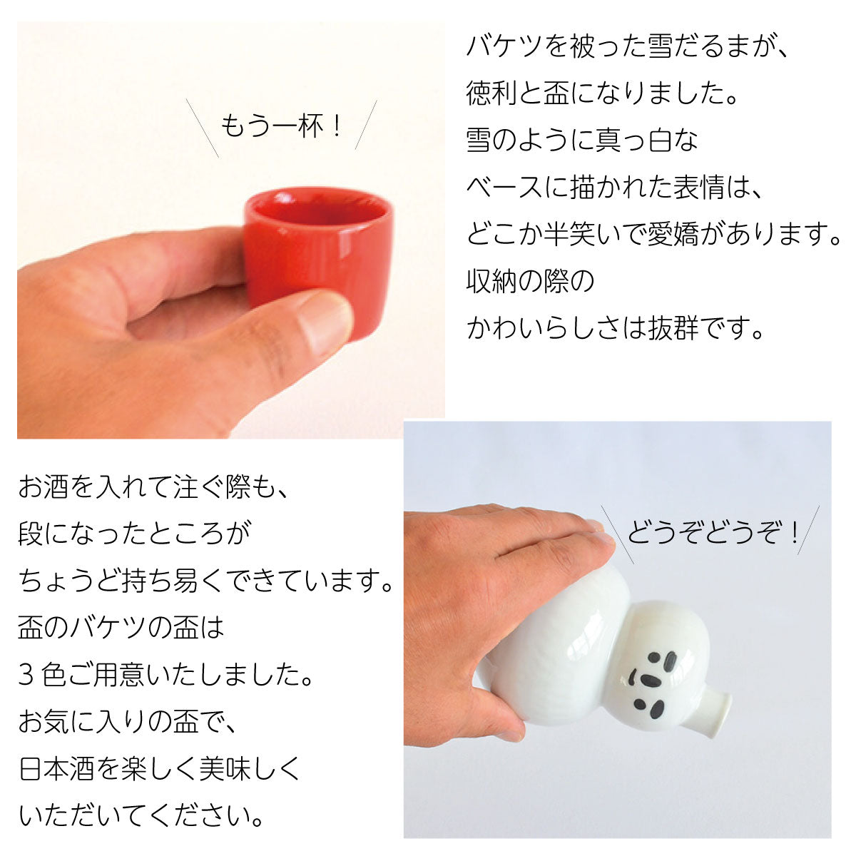 ゆきだるま 徳利 盃 セット 雪だるま徳利 おちょこ 酒器セット 磁器 美濃焼 日本製 電子レンジ使用可能 食洗機使用可能 かわいい おもしろい ユニーク 海外 茶 赤 黒 ギフト プレゼント クリスマス