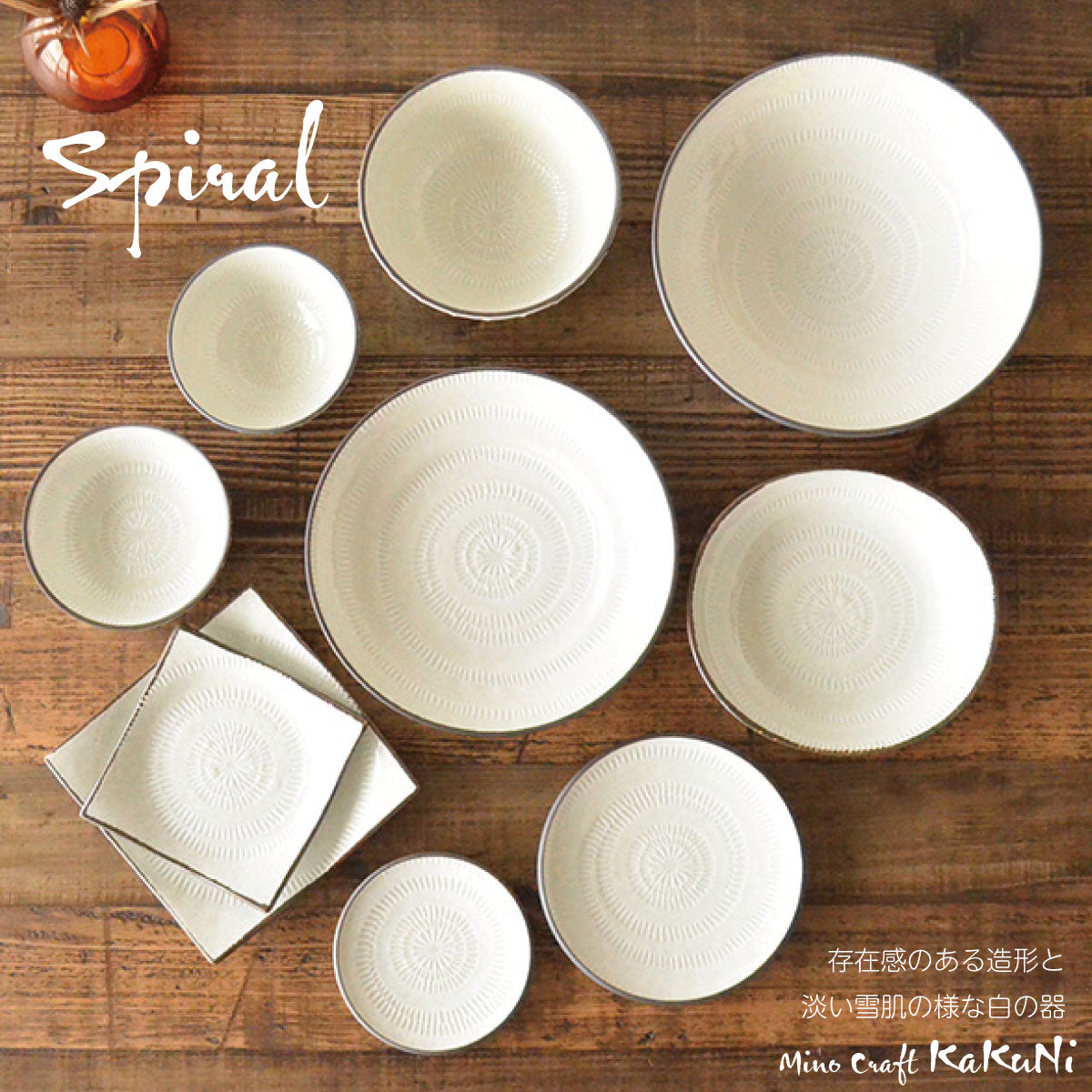 スパイラル ボウル(L) 皿 鉢 大きい 北欧 シンプル 日本製 美濃焼 ボウル ボール 特大鉢 シンプル かわいい おしゃれ 白い 模様 食洗機使用可 電子レンジ 使用可 カフェ風 プレゼント ギフト カクニ KAKUNI