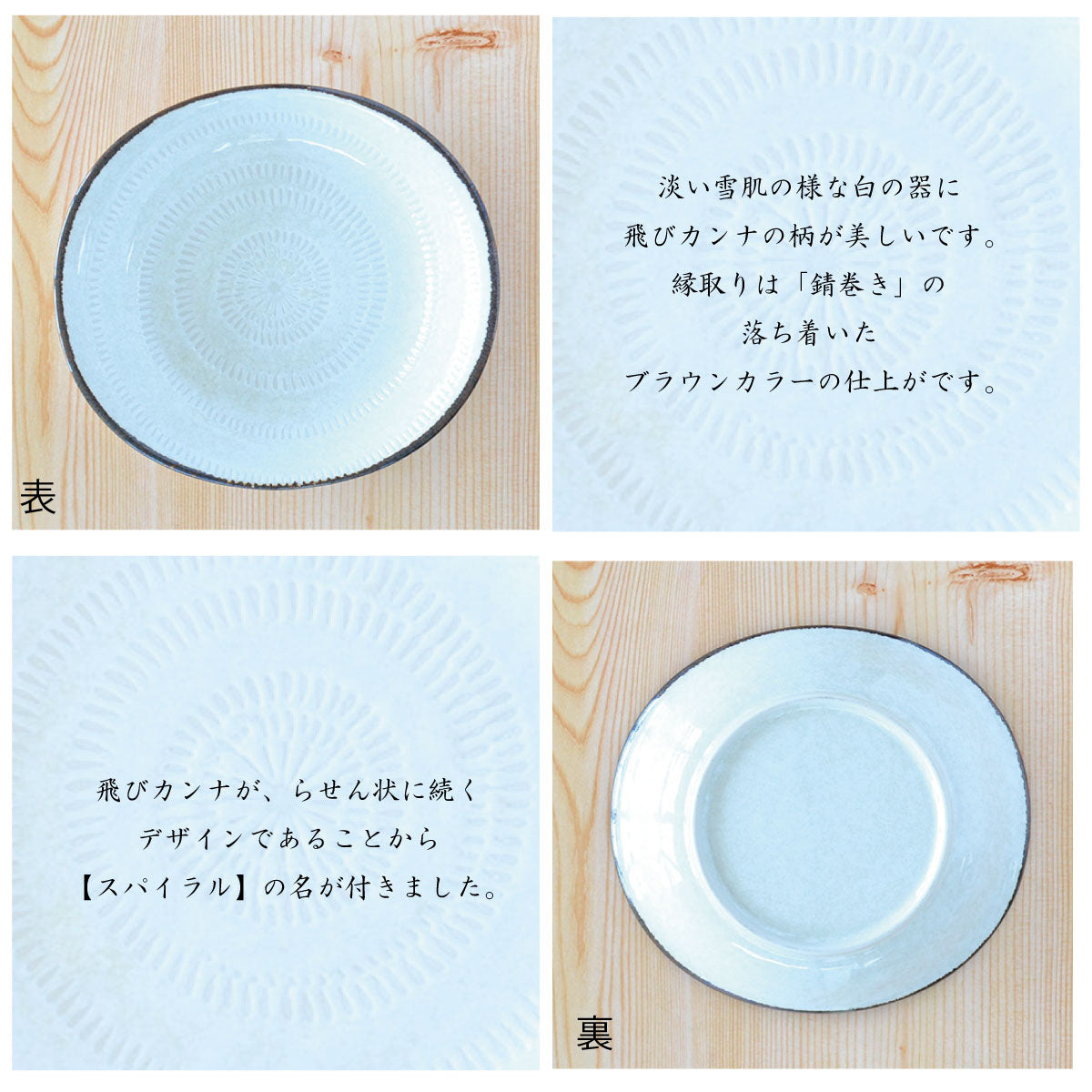 スパイラル オーバル 取皿 オシャレ 大皿 北欧 シンプル 日本製 美濃焼 食器 プレート 取皿 白い 模様 食洗機使用可 電子レンジ 使用可 カフェ風 カレー皿 パスタ皿 ピラフ チャーハン 楕円皿 プレゼント ギフト カクニ