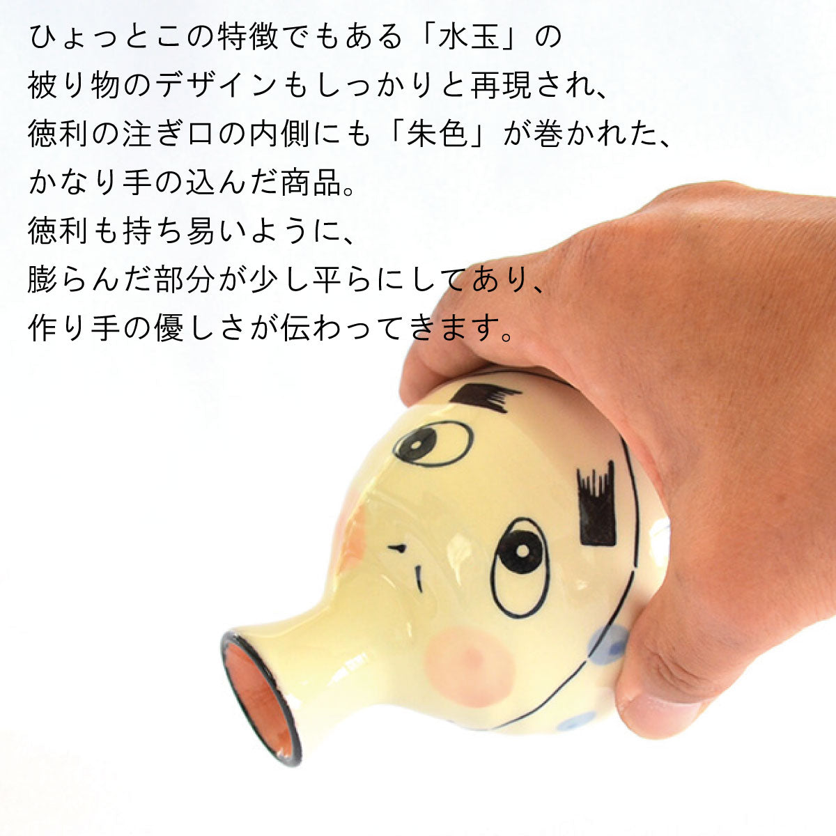 おかめ・ひょっとこ 徳利 2合 徳利 和風 面白い 日本製 美濃焼 2合徳利 300ml 酒器 熱かん お酒 かわいい おちゃめ カクニ KAKUNI おかめ ひょっとこ
