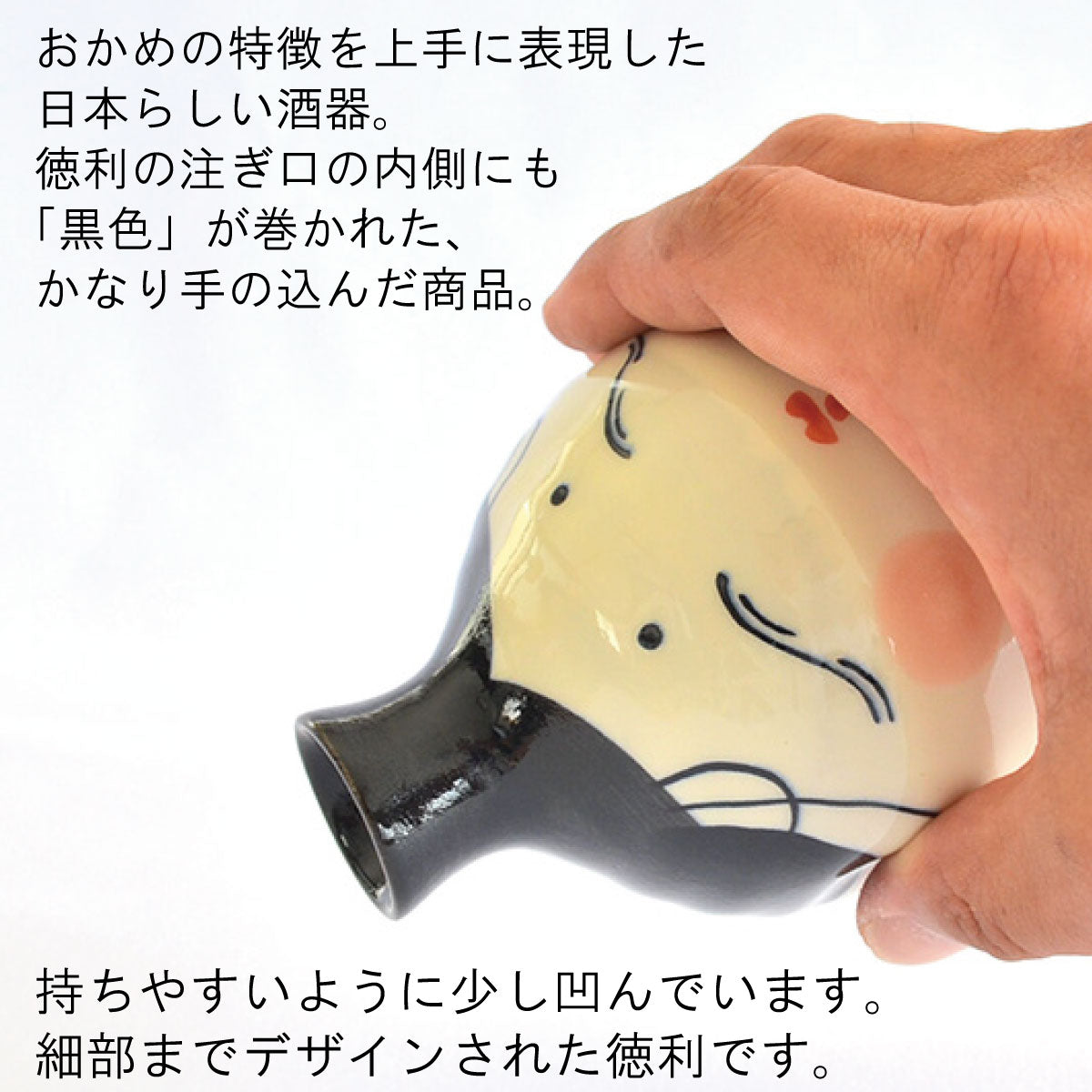 おかめ・ひょっとこ 徳利 2合 徳利 和風 面白い 日本製 美濃焼 2合徳利 300ml 酒器 熱かん お酒 かわいい おちゃめ カクニ KAKUNI おかめ ひょっとこ