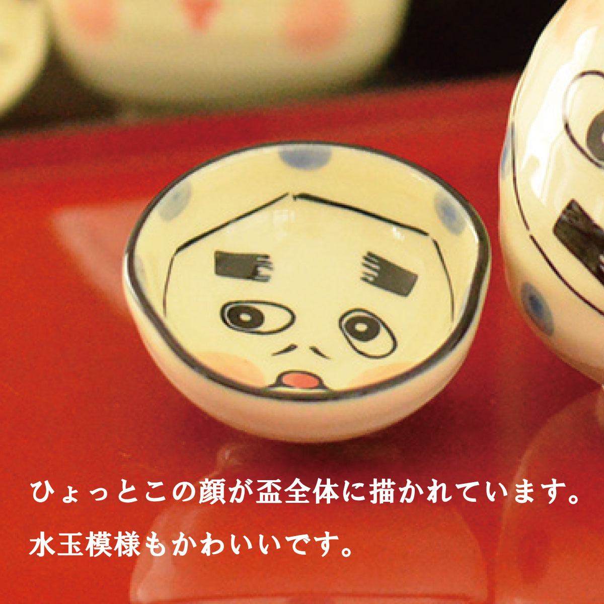 盃 おかめ・ひょっとこ 杯 盃 50ml おちょこ ナチュラル ぐいのみ 美濃焼 日本製 冷酒・熱燗 お酒 おもしろい 和風 日本酒 KAKUNI カクニ