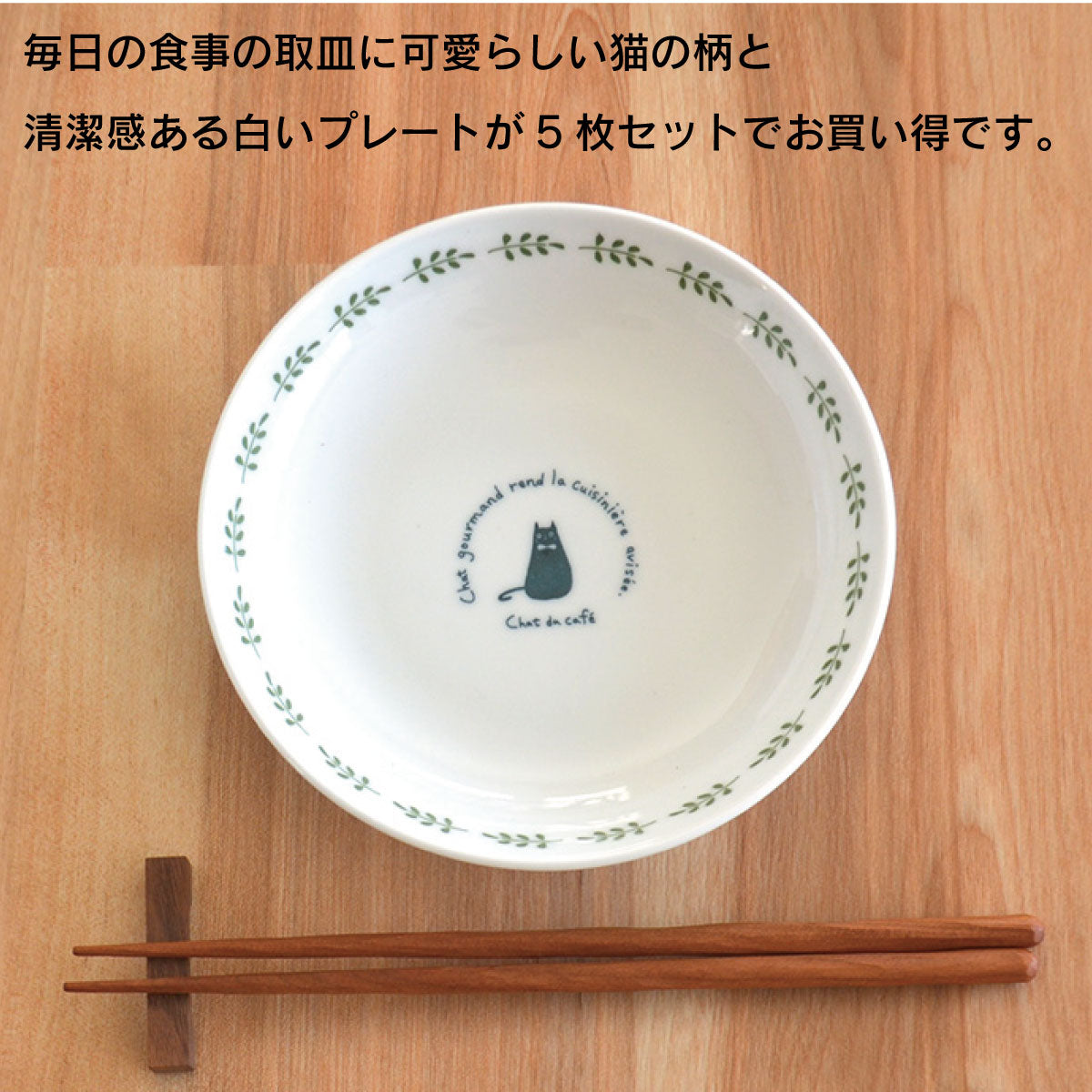 猫カフェ軽量50プレート 16.5cm 5枚セット 取皿 プレート 5枚セット 軽い 軽量 白い 贈り物 ナチュラル シンプル 北欧 ギフトセット 日本製 美濃焼 陶器 食器 電子レンジ対応 食洗機対応 かわいい 猫 楽天商品 カクニ KAKUN