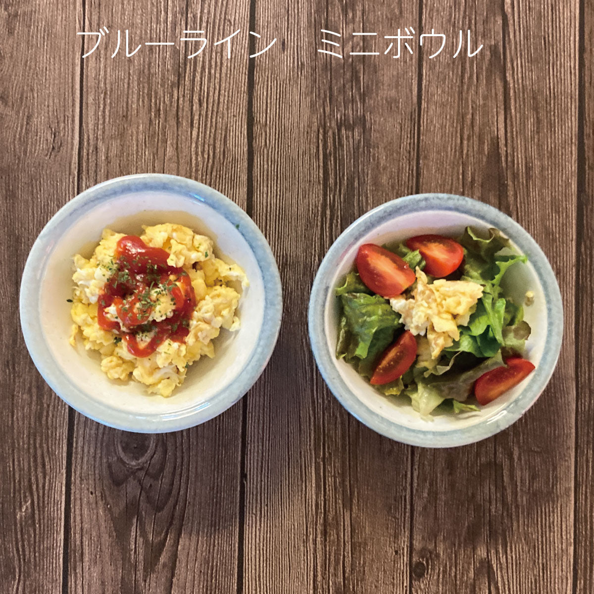 送料無料 ブルーラインミニボウル5P&14cm皿5Pセット おしゃれ 小皿 取り皿 10点セット 小鉢 ボウル シンプル 取皿 おしゃれ 北欧 カフェ 日本製 美濃焼 陶磁器 食器 レンジ対応 食洗機対応 カクニ