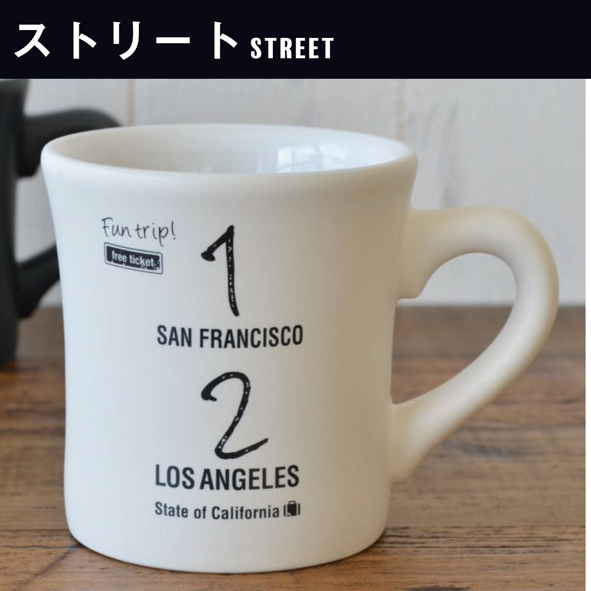 Fun trip! マグ マグカップ 北欧 おしゃれ かっこいい シンプル アンティーク 美濃焼国産 会社用 シック 旅行 コーヒーカップ 電子レンジ使用可 食洗機使用可 日本製 ギフト プレゼント 贈り物