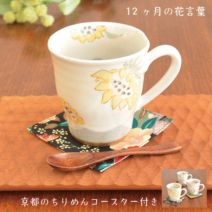 花言葉12ヶ月マグ マグカップ おしゃれ かわいい 花柄 ギフト 花言葉 敬老の日 誕生日 結婚記念日 プレゼント 贈り物 水仙 梅 すみれ 桜 あやめ ラベンダー ゆり ひまわり 秋桜 桔梗 つわぶき 椿 カクニ