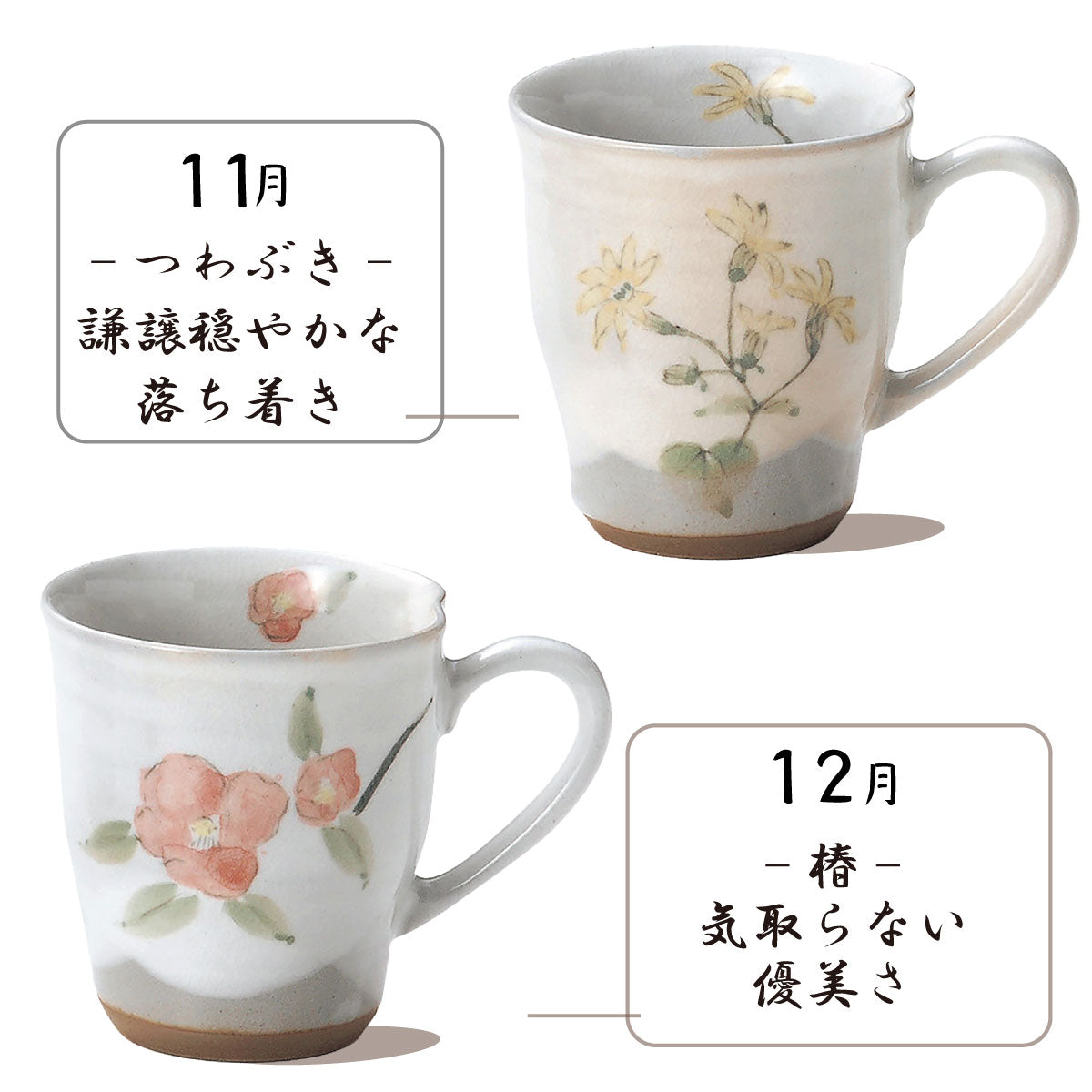 花言葉12ヶ月マグ マグカップ おしゃれ かわいい 花柄 ギフト 花言葉 敬老の日 誕生日 結婚記念日 プレゼント 贈り物 水仙 梅 すみれ 桜 あやめ ラベンダー ゆり ひまわり 秋桜 桔梗 つわぶき 椿 カクニ