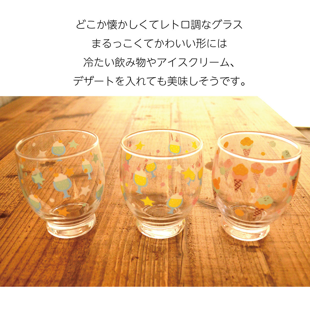アイスクリームグラス グラス おしゃれ かわいい 子供用 ギフト ガラス コップ 雑貨 カフェ 食器 ガラス製 ギフト タンブラー 日本製 カクニ