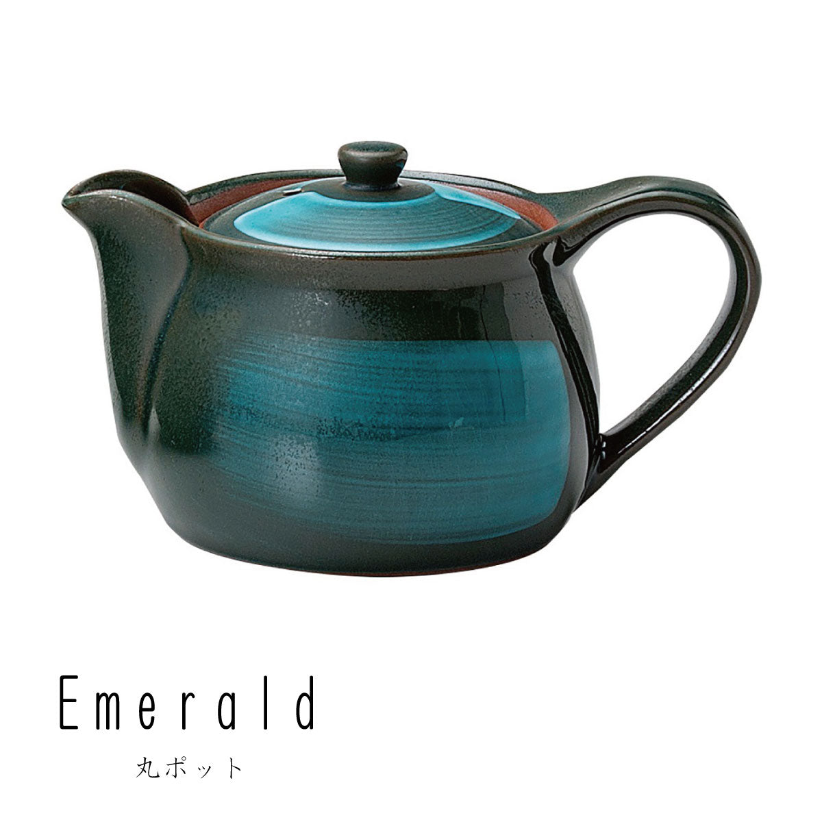 エメラルド丸ポット【急須 おしゃれ ポット 茶こし付 グリーン 和風 エメラルド 陶器エメラルドパノラマ丸ポット 日本製 美濃焼 カクニ】
