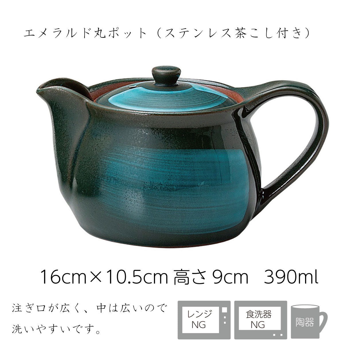 エメラルド丸ポット【急須 おしゃれ ポット 茶こし付 グリーン 和風 エメラルド 陶器エメラルドパノラマ丸ポット 日本製 美濃焼 カクニ】