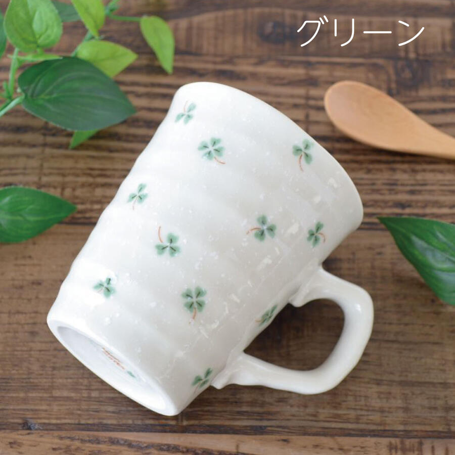 ハッピークローバーマグ マグカップ おしゃれ プレゼント ギフト ピンク グリーン 日本製 美濃焼 陶磁 器 食器 レンジ対応 食洗機対応 四つ葉 カクニ