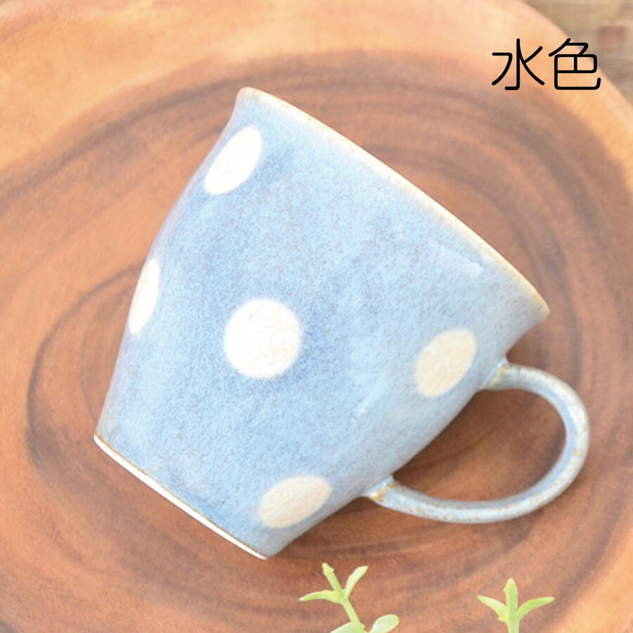ポワン マグ マグカップ おしゃれ 北欧 かわいい シンプル ドット 水色 レトロ プレゼント ギフト ギフト包装 国産 誕生日プレゼント 引っ越し祝い 日本製 美濃焼 水玉 水色 食洗機使用可 電子レンジ使用可