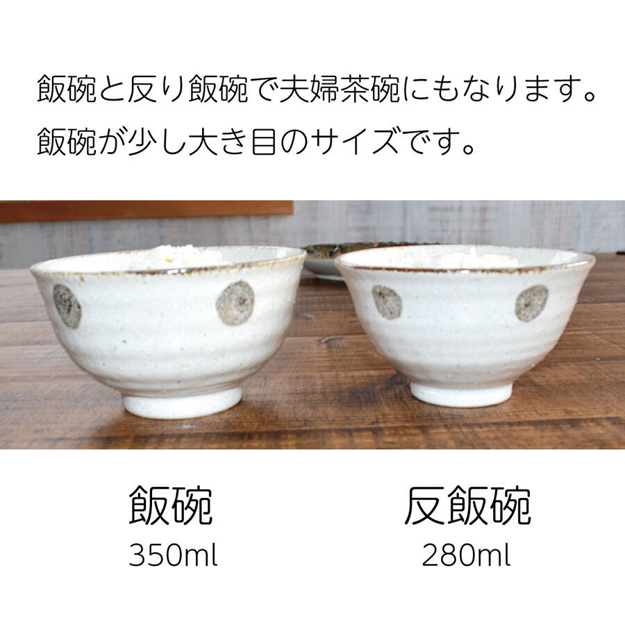 水玉白唐津 飯碗【お茶碗 飯碗 ご飯茶碗 大き目 おしゃれ シンプル かわいい 日本製 美濃焼 食器 白い 模様 食洗機対応 レンジOK カフェ風 プレゼント ギフト カクニ KAKUN】