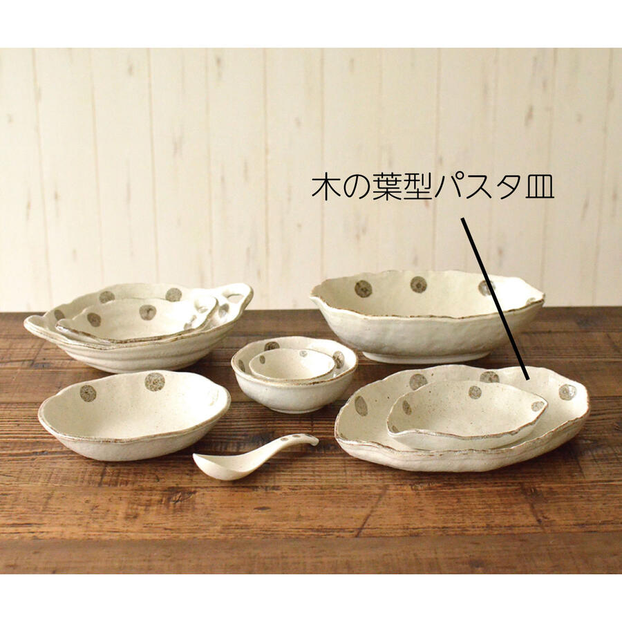 水玉白唐津 木の葉型パスタ皿【パスタ皿 カレー皿 おしゃれ シンプル 白 水玉 かわいい プレート 粉引 日本製 美濃焼 食器 食洗機対応 電子レンジ使用可 カフェ風 プレゼント ギフト カクニ KAKUNI 】